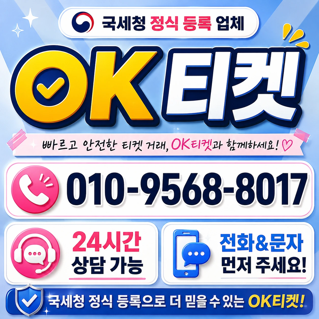 신용카드 카드깡 오케이티켓